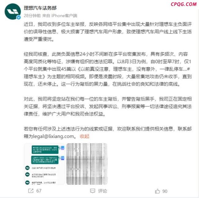 理想汽车回应车主遭负面评价