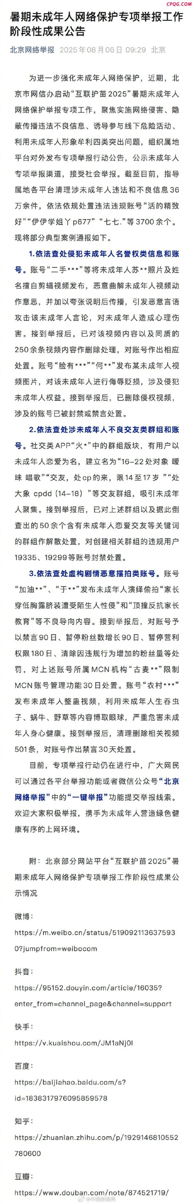 北京解散涉未成年人恋爱交友群组，查处未成年人吞虫子博眼球账号