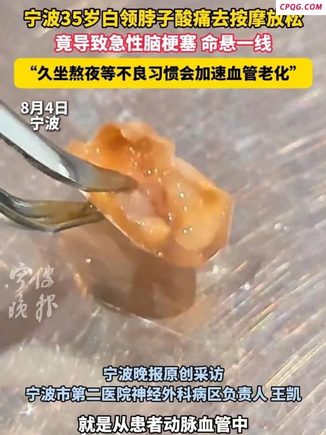 男子按摩后突发脑梗险丧命