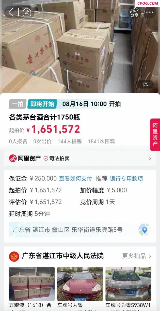 1750瓶茅台将被司法拍卖