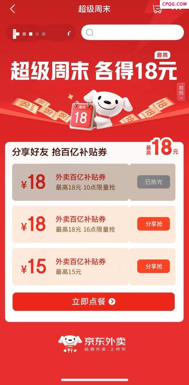 因秋天的第一杯奶茶 外卖平台又爆单 外卖补贴大战再起