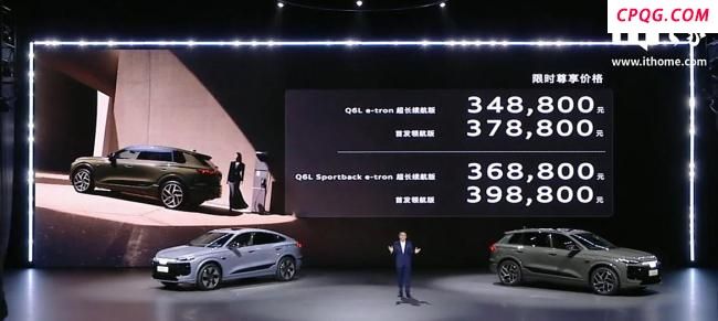 一汽奥迪Q6L e-tron家族上市