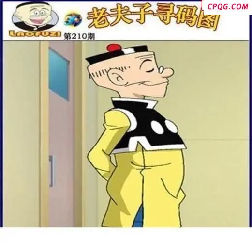 老夫子寻码图2025210期3d图谜
