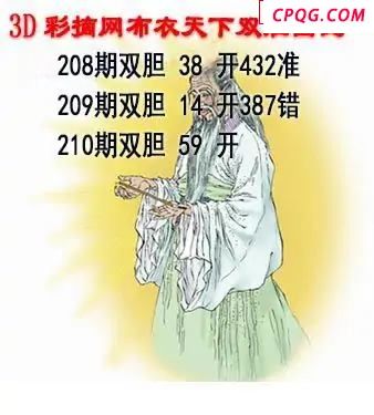 布衣天下2025210期3d图谜