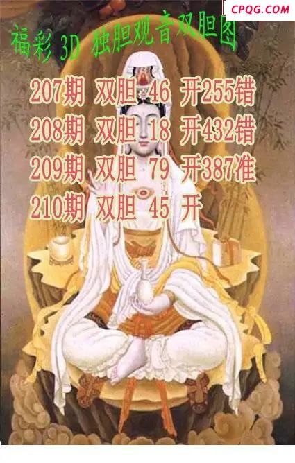 独胆观音2025210期3d图谜