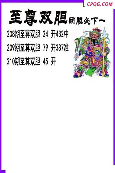 至尊双胆2025210期3d图谜