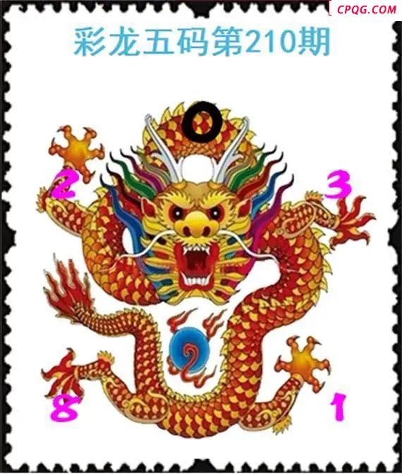 彩龙五码25年210期3D图谜