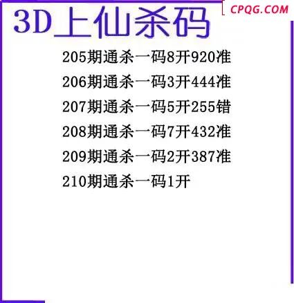上仙杀码2025210期3d图谜