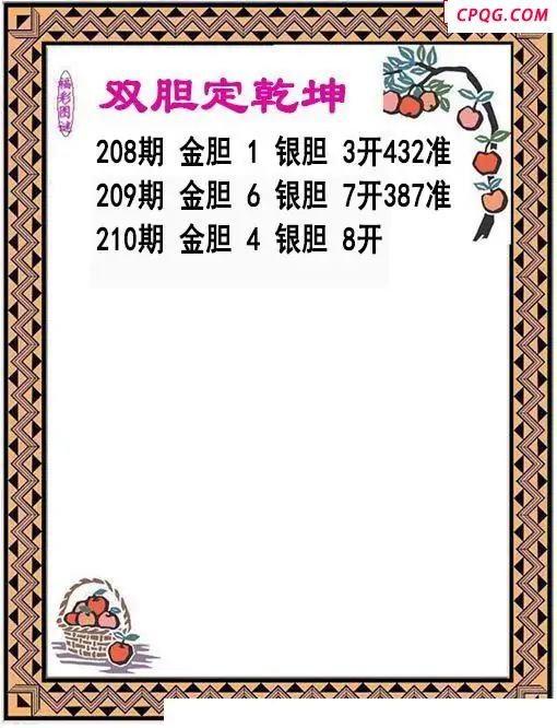 双胆乾坤2025210期3d图谜
