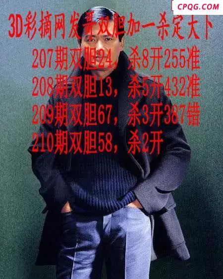 发哥双胆2025210期3d图谜