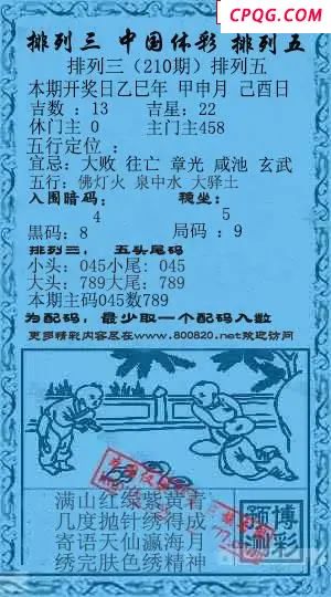 乾坤宝图+小蓝报25年210期p3图谜
