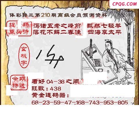 体彩P3210期 5188图谜（2035特一级会员版）