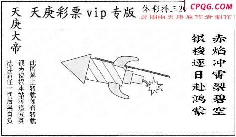 正版天庚25年210期体彩p3图迷