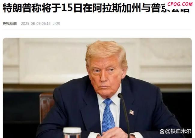 美俄元首将会晤 泽连斯基会被出卖吗
