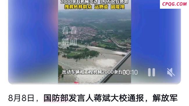 国防部：解放军武警1.9万人次驰援8省抗灾 彰显国家力量与社会韧性