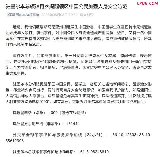 中国留学生在澳遭围殴视频曝光 无故遇袭引发关注