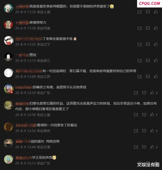 丁太升说单依纯仍是很多人心中歌王 独特风格引热议