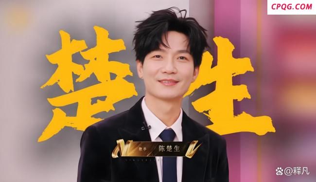 陈楚生现场回应黑幕质疑