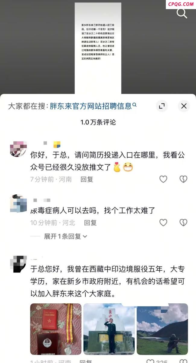 于东来评论区成求职现场