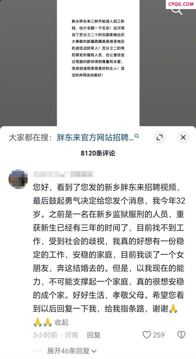 媒体评胖东来招聘有“前科者”