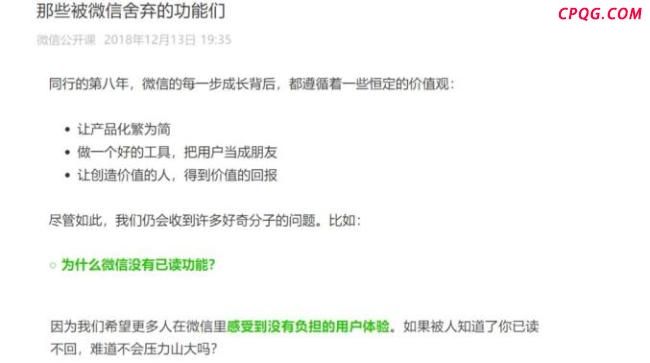 微信：没有已读功能以后也不会有 坚持无负担体验