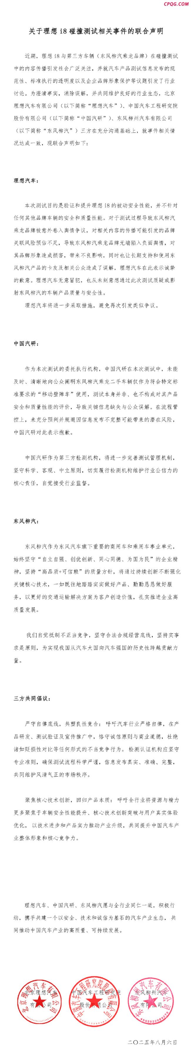 理想、中国汽研就卡车碰撞测试致歉