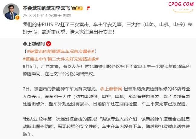 李云飞回应一比亚迪汽车遭三次雷击