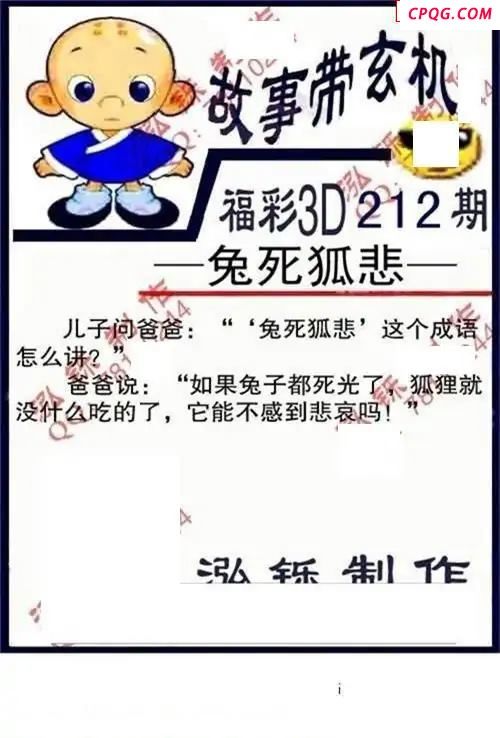 泓铄图2025212期3d图谜