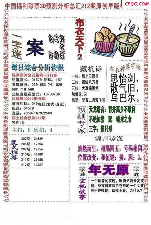 早版布衣2025212期3d图谜