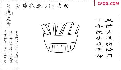 正版天庚图2025211期3d图谜