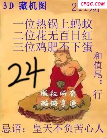 真藏机图25年211期福彩3D图迷