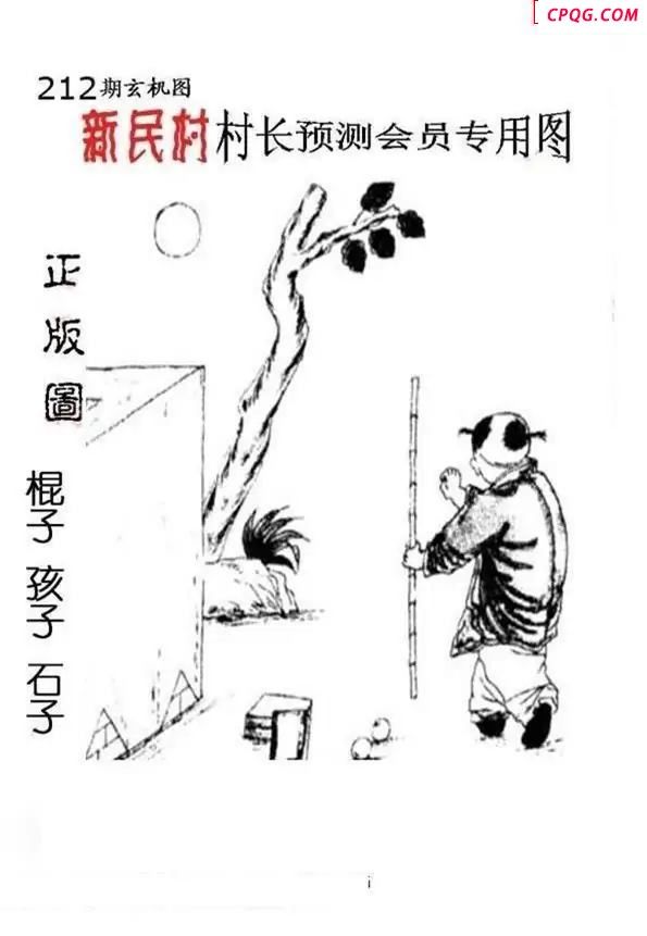 真村长粮库图2025212期3d图谜