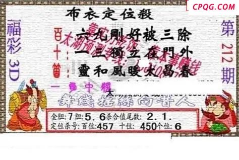 新禧布衣神算2025212期3d图谜