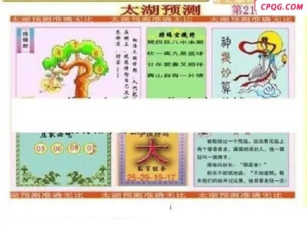 太湖精品2025212期3d图谜