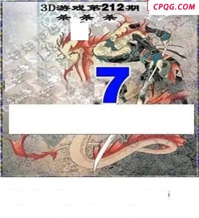 华夏专家说彩2025212期3d图谜