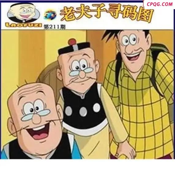 老夫子寻码图2025211期3d图谜