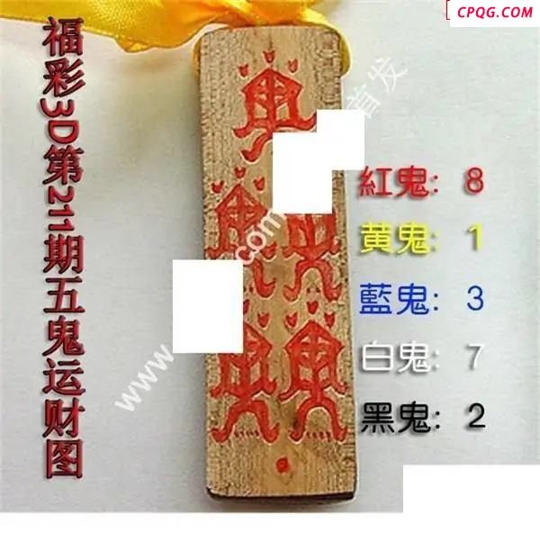 五鬼运财图2025211期3D图谜
