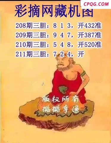 彩摘藏机图2025211期3d图谜