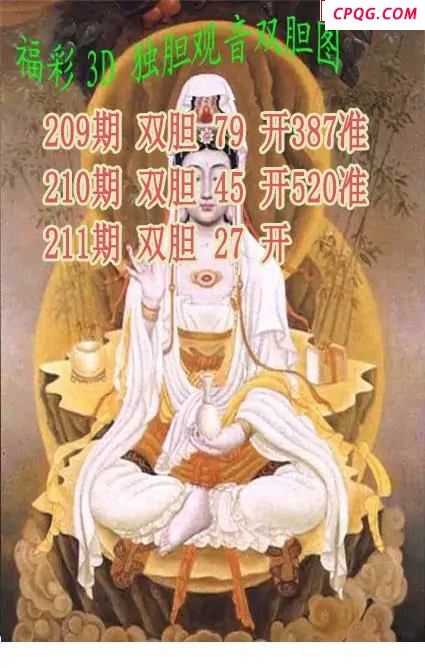 独胆观音2025211期3d图谜