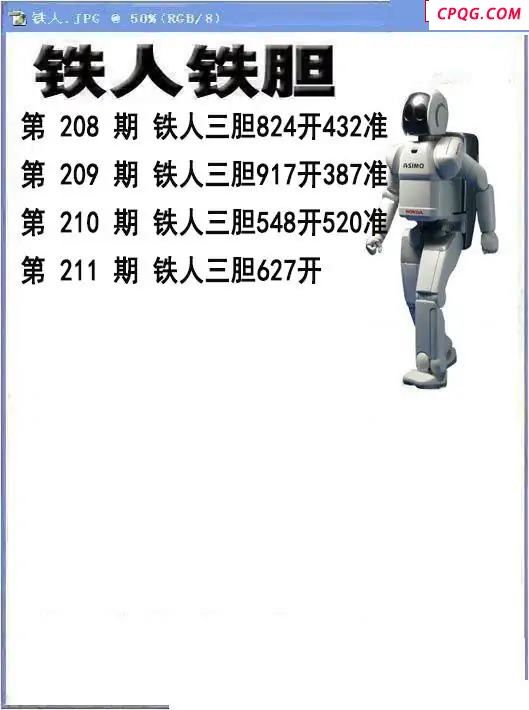 铁人铁胆2025211期3d图谜