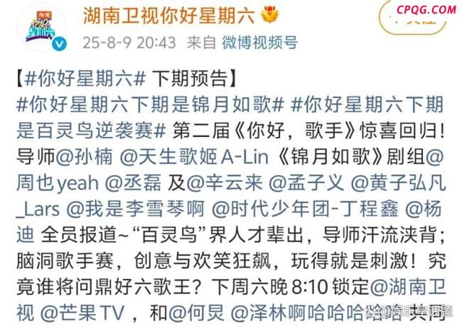 《你好星期六》下期预告没有田栩宁