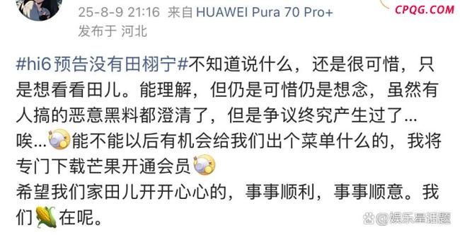 《你好星期六》下期预告没有田栩宁 引发网友热议