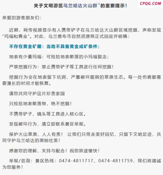 有人在景区挖玛瑙和黄金？官方回应