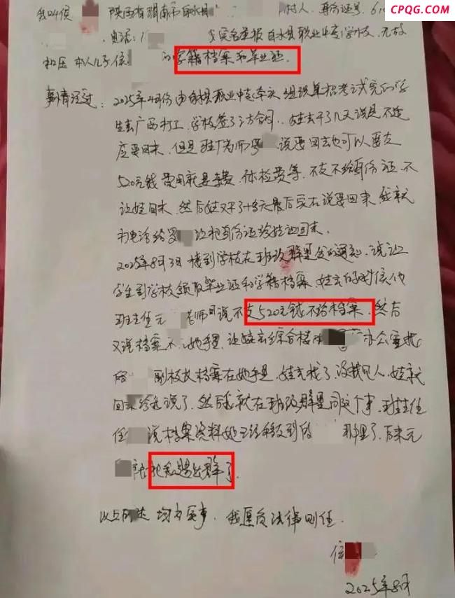 中专生未付实习费 被校方扣押档案