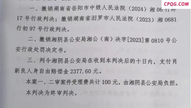 男子发评论被拘后翻案 官方调查 两年曲折终获清白