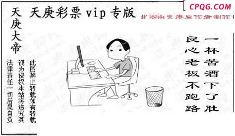 正版天庚图2025212期3d图谜