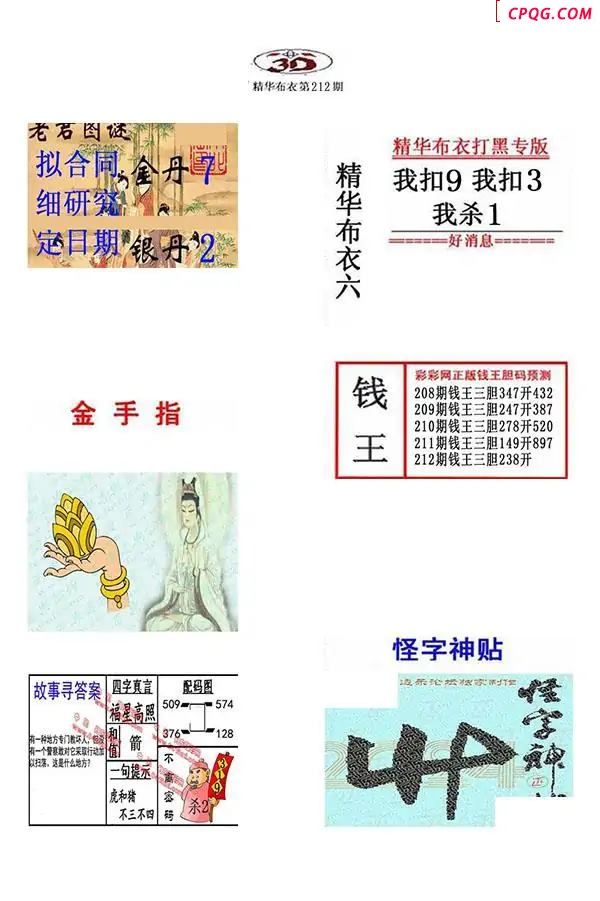 真精华布衣报2025212期3d图谜