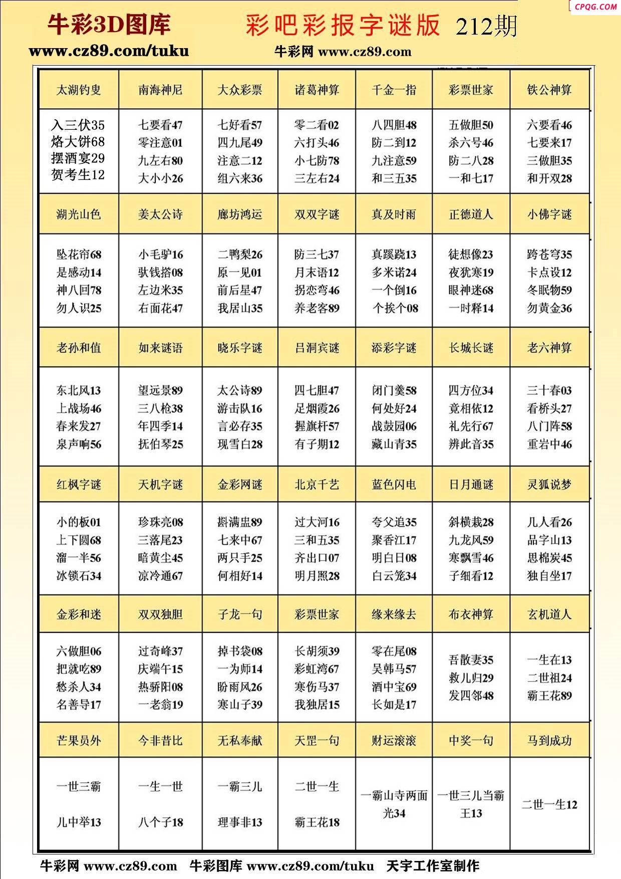 牛彩版3D字谜彩报图25年212期打印版