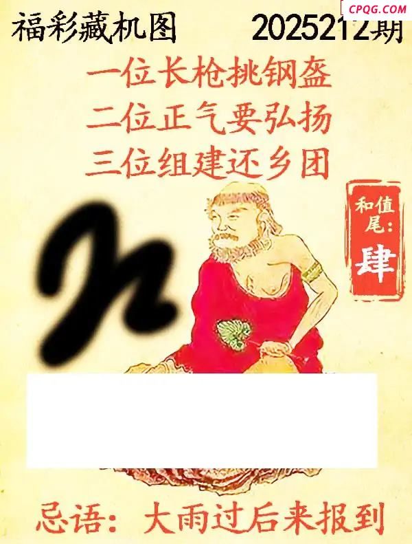 藏机图2025212期3d图谜