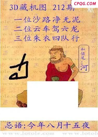 新版藏机25年212期3D图谜